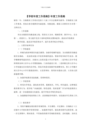 年度工作思路