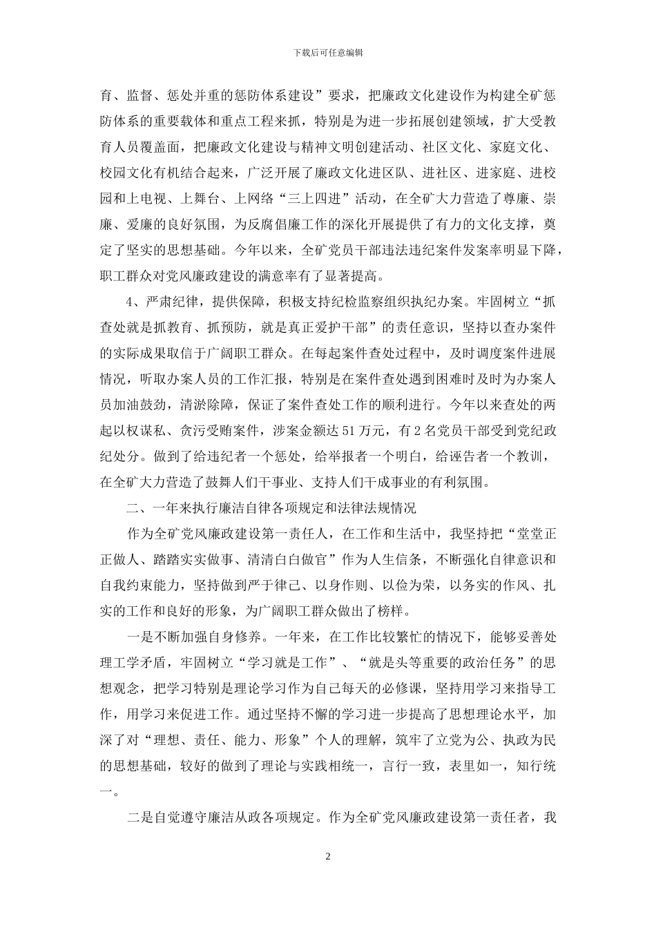 年度廉洁小结_第2页