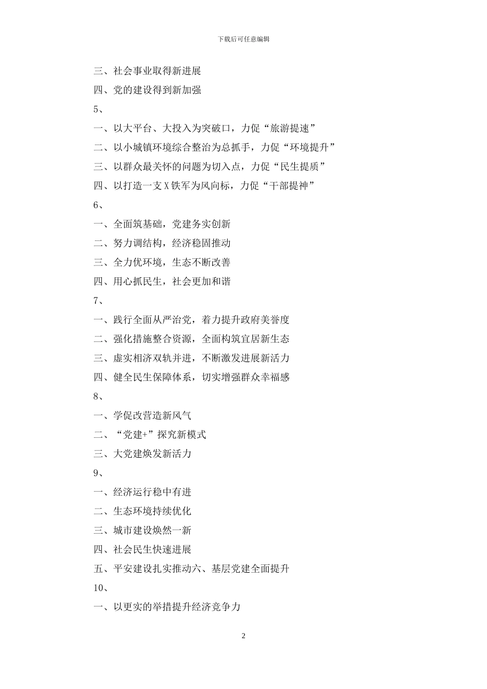 年度总结报告写作提纲素材50组_第2页