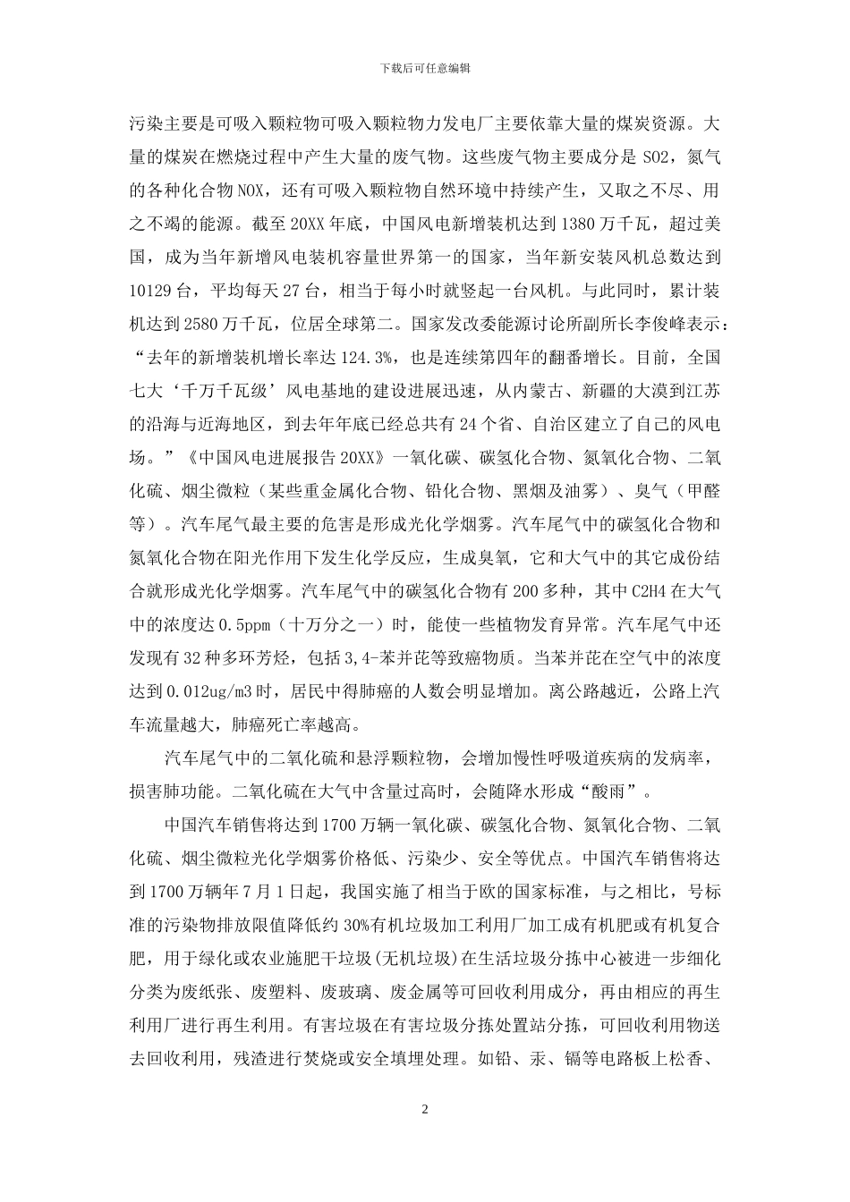 年度我国大气污染_第2页