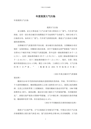 年度我国大气污染