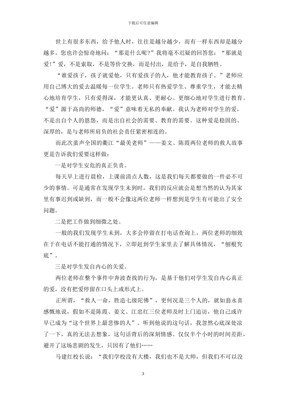 年度成绩优秀教师发言稿2024_第3页