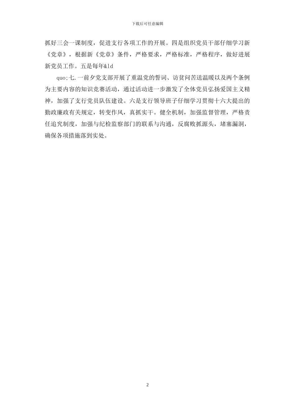 年度政治思想工作总结_第2页