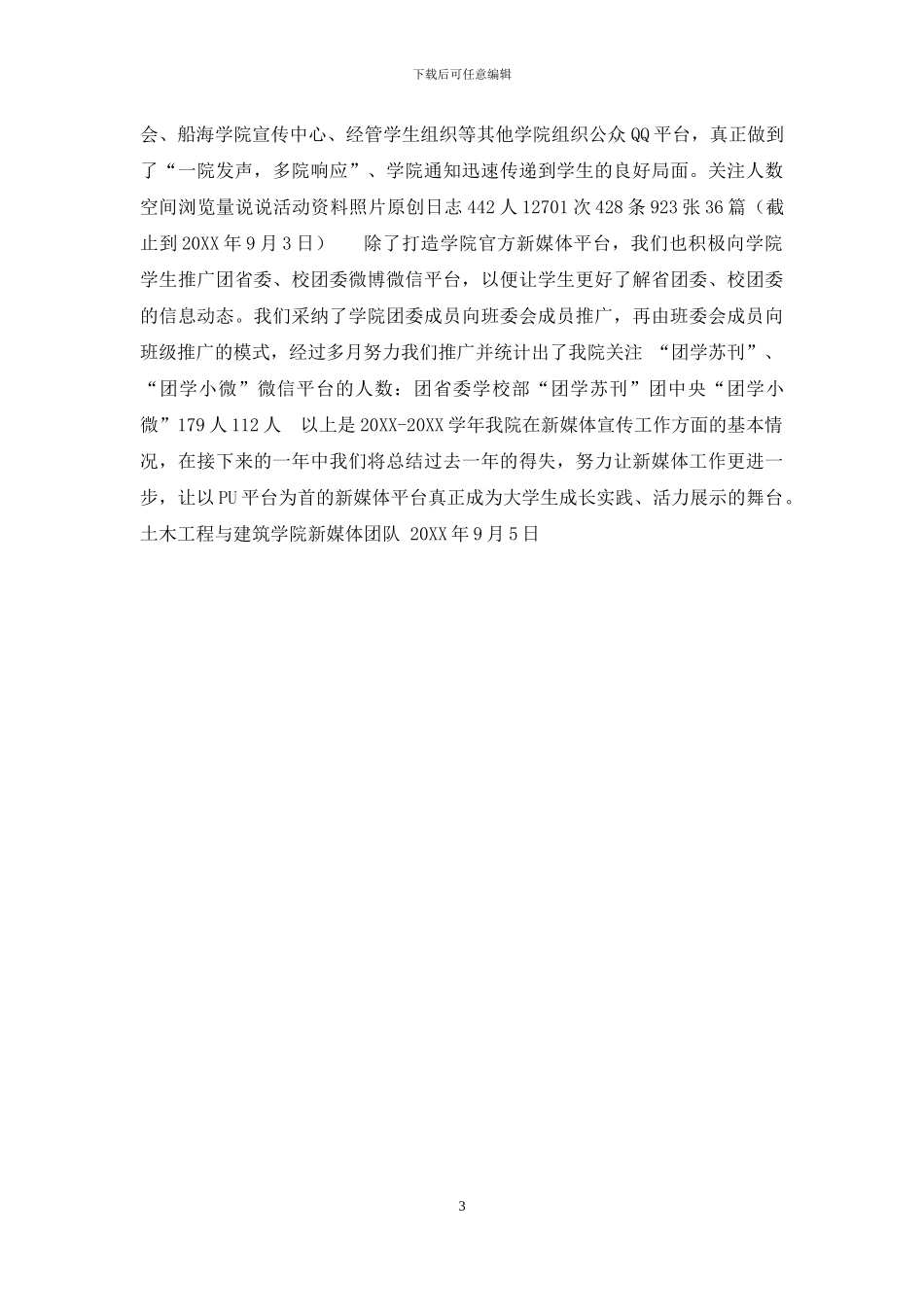 年度新媒体工作总结_第3页