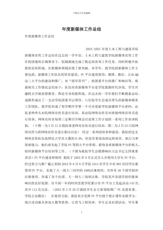 年度新媒体工作总结