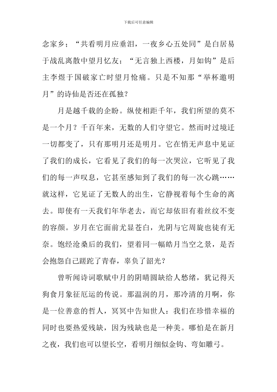 年度汉字作文_第2页