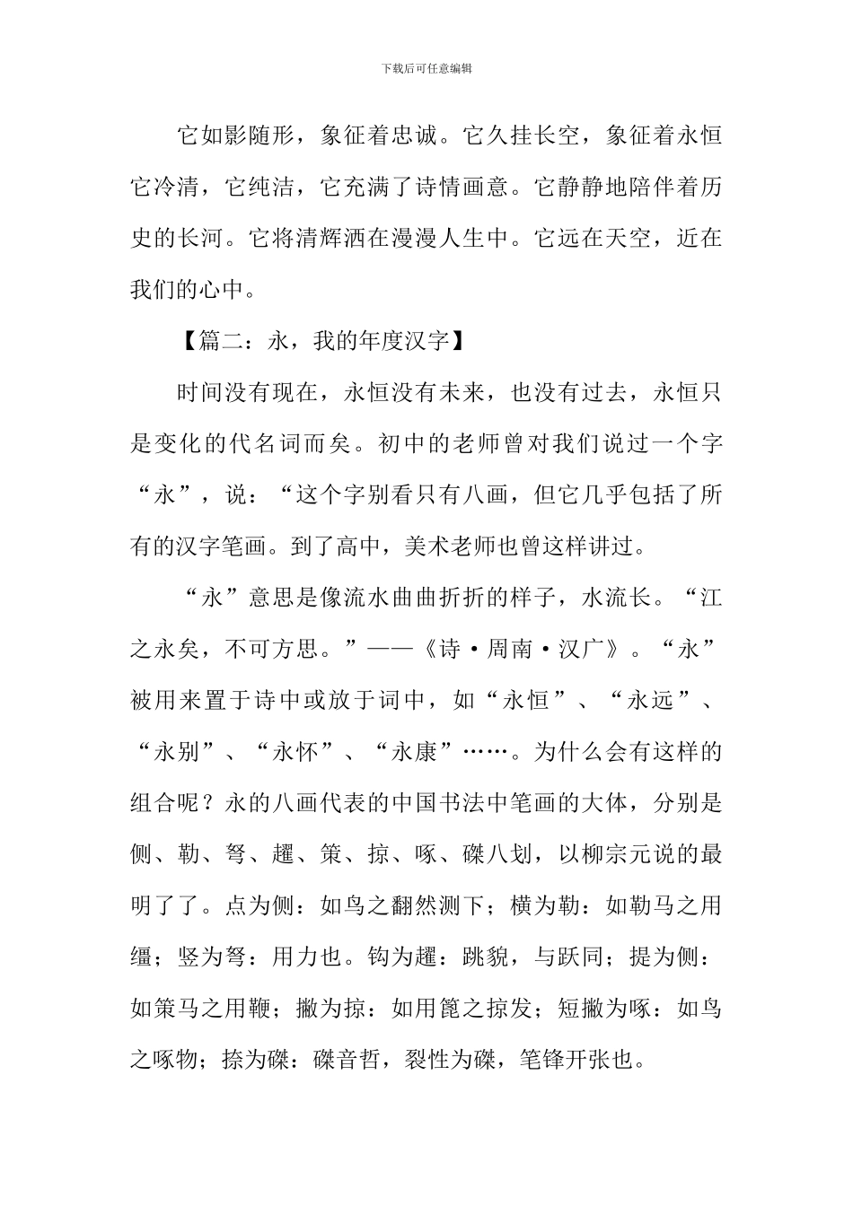 年度汉字作文_第3页