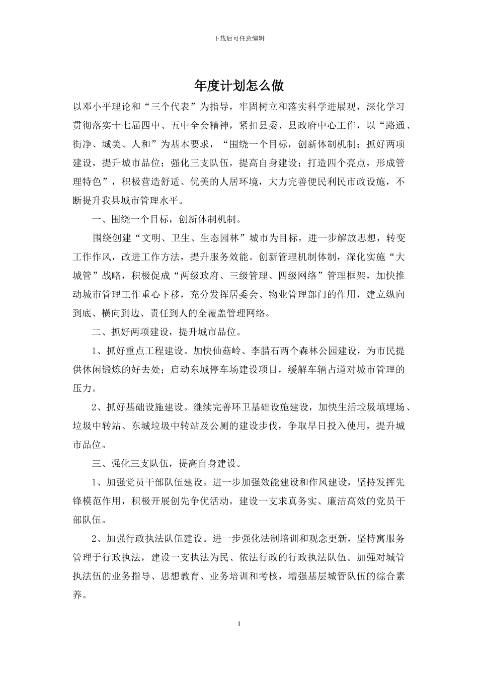 年度计划怎么做_第1页