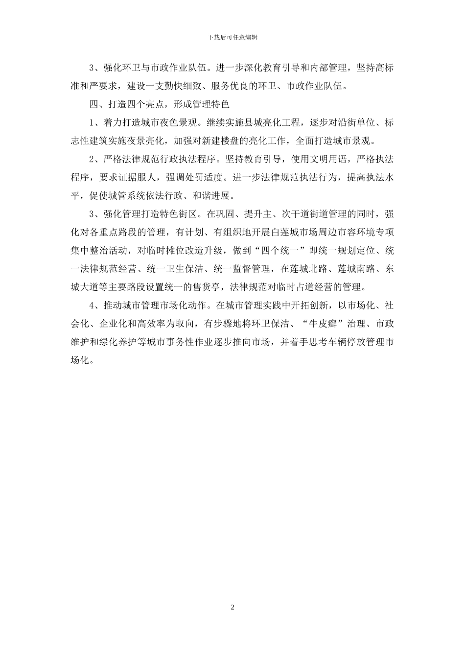 年度计划怎么做_第2页