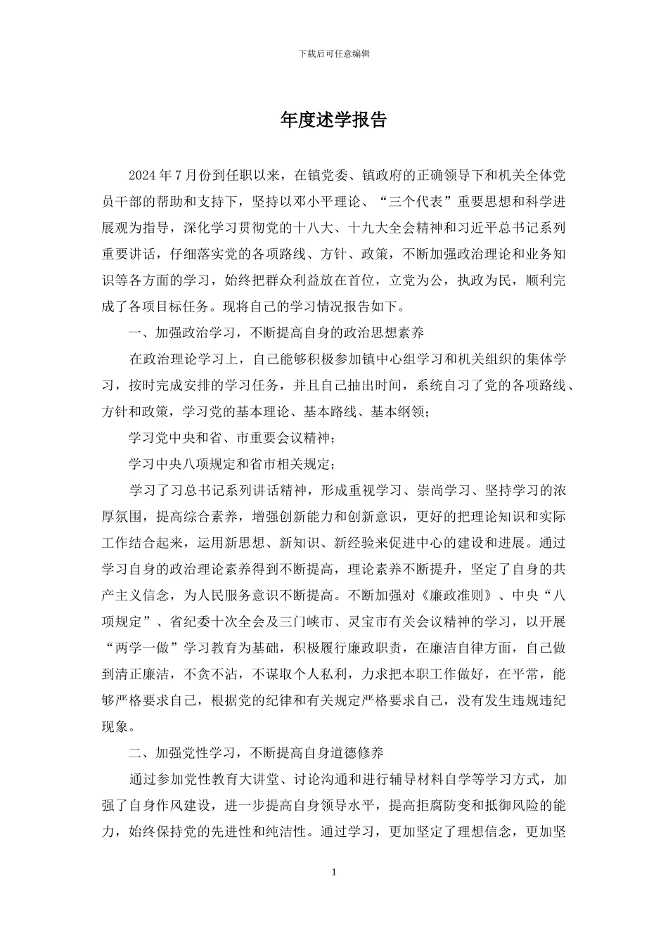 年度述学报告_第1页