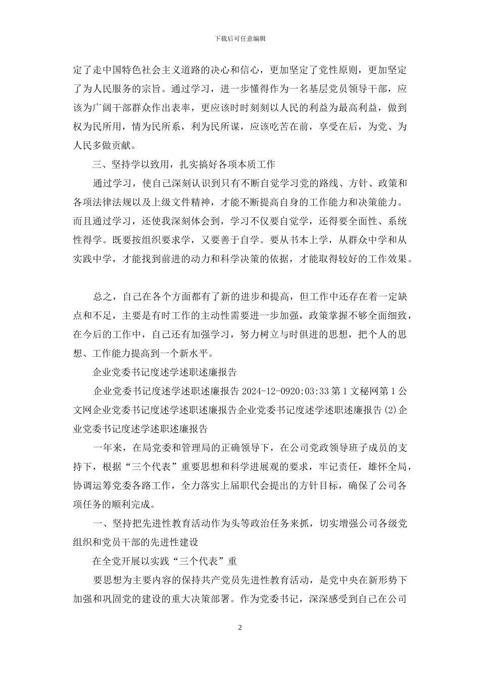 年度述学报告_第2页