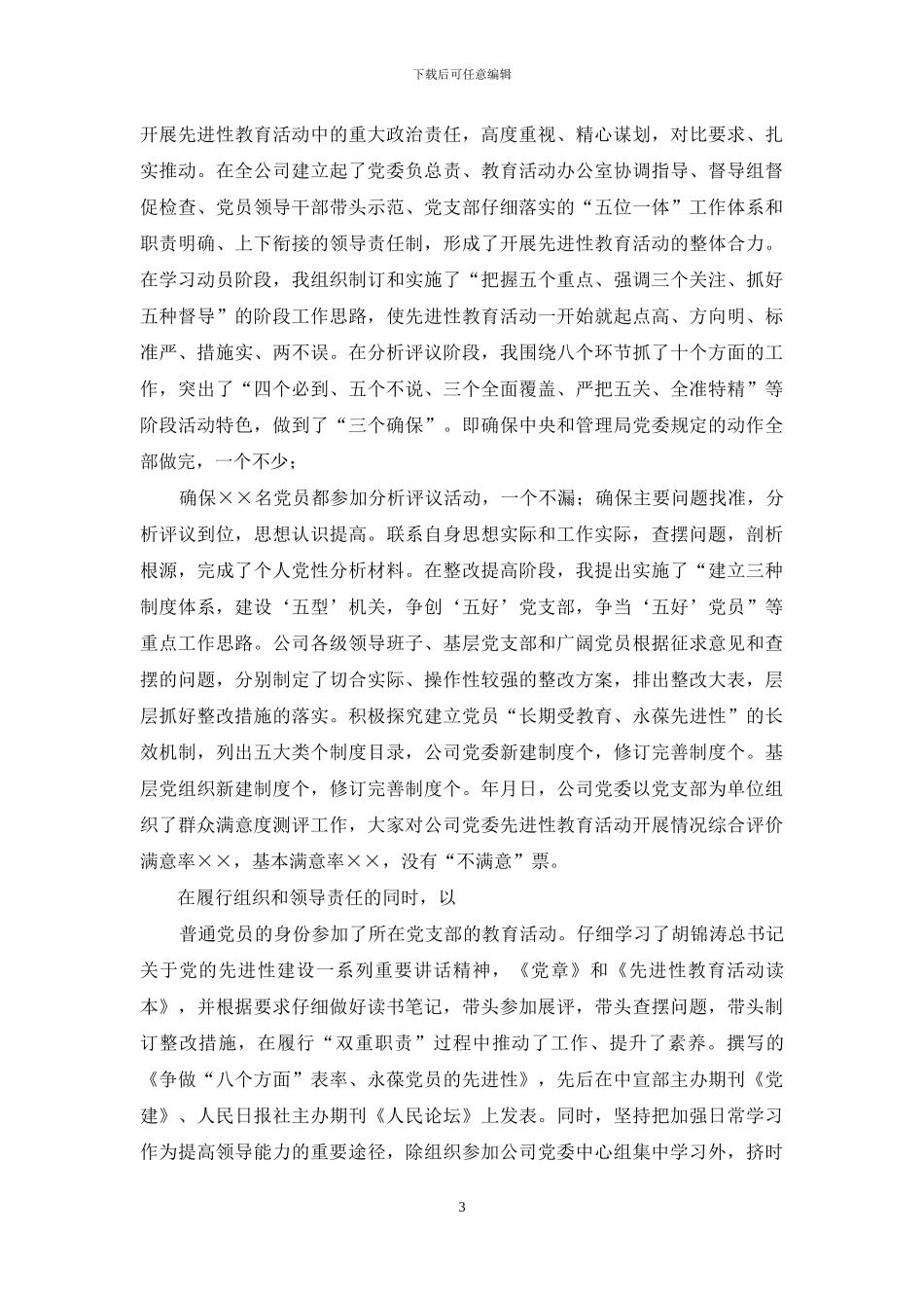 年度述学报告_第3页