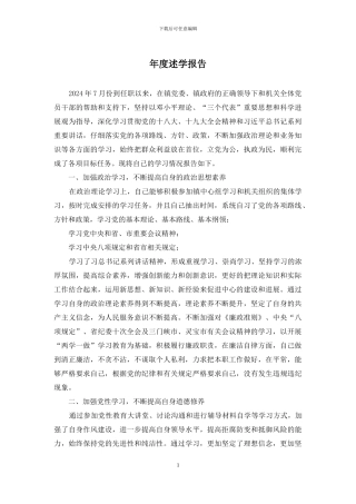 年度述学报告