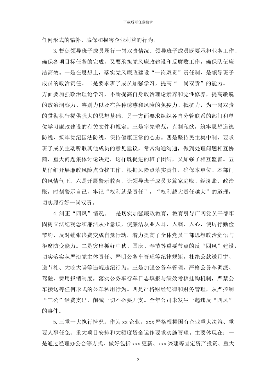 年度述责述廉报告_第2页