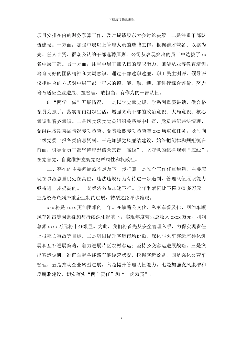 年度述责述廉报告_第3页