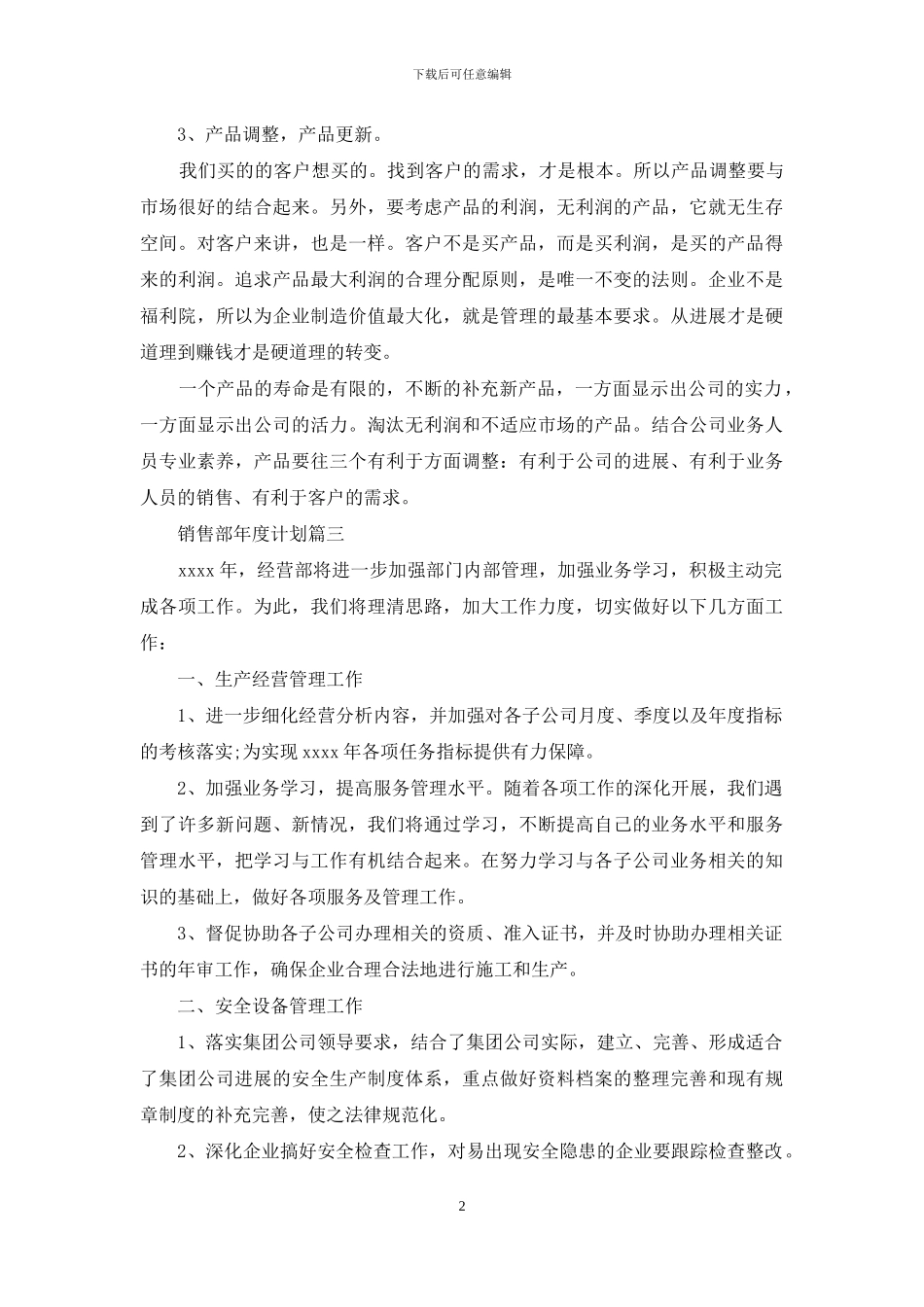 年度销售计划合集九篇_第2页
