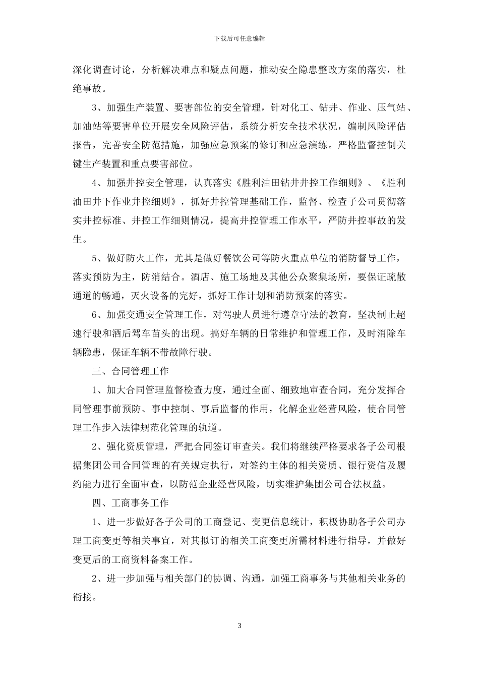 年度销售计划合集九篇_第3页