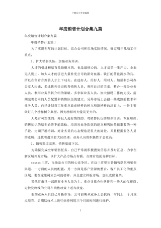 年度销售计划合集九篇