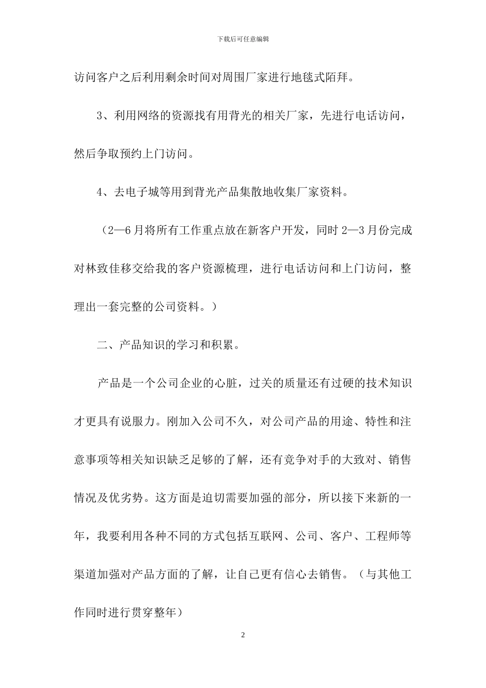 年度销售计划集合九篇-1_第2页