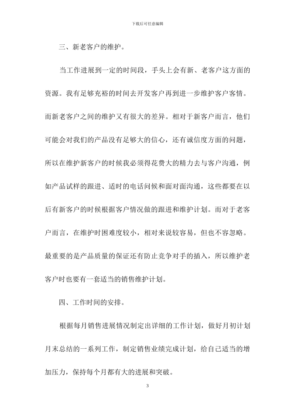 年度销售计划集合九篇-1_第3页