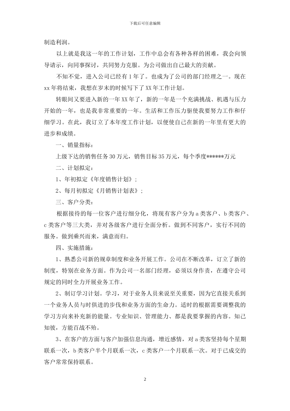 年度销售计划集合九篇_第2页