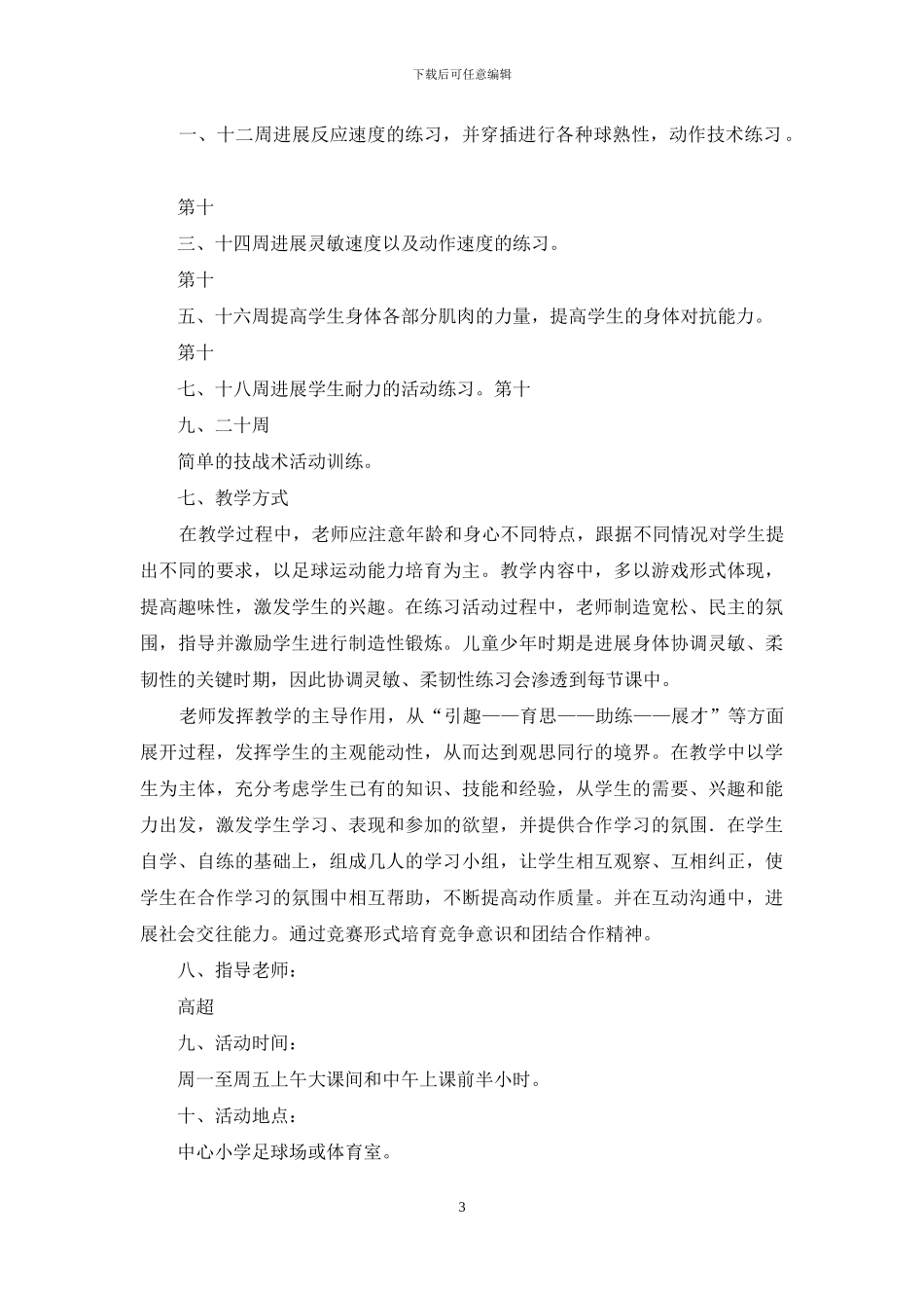 年明宇小学社团活动简讯简报_第3页