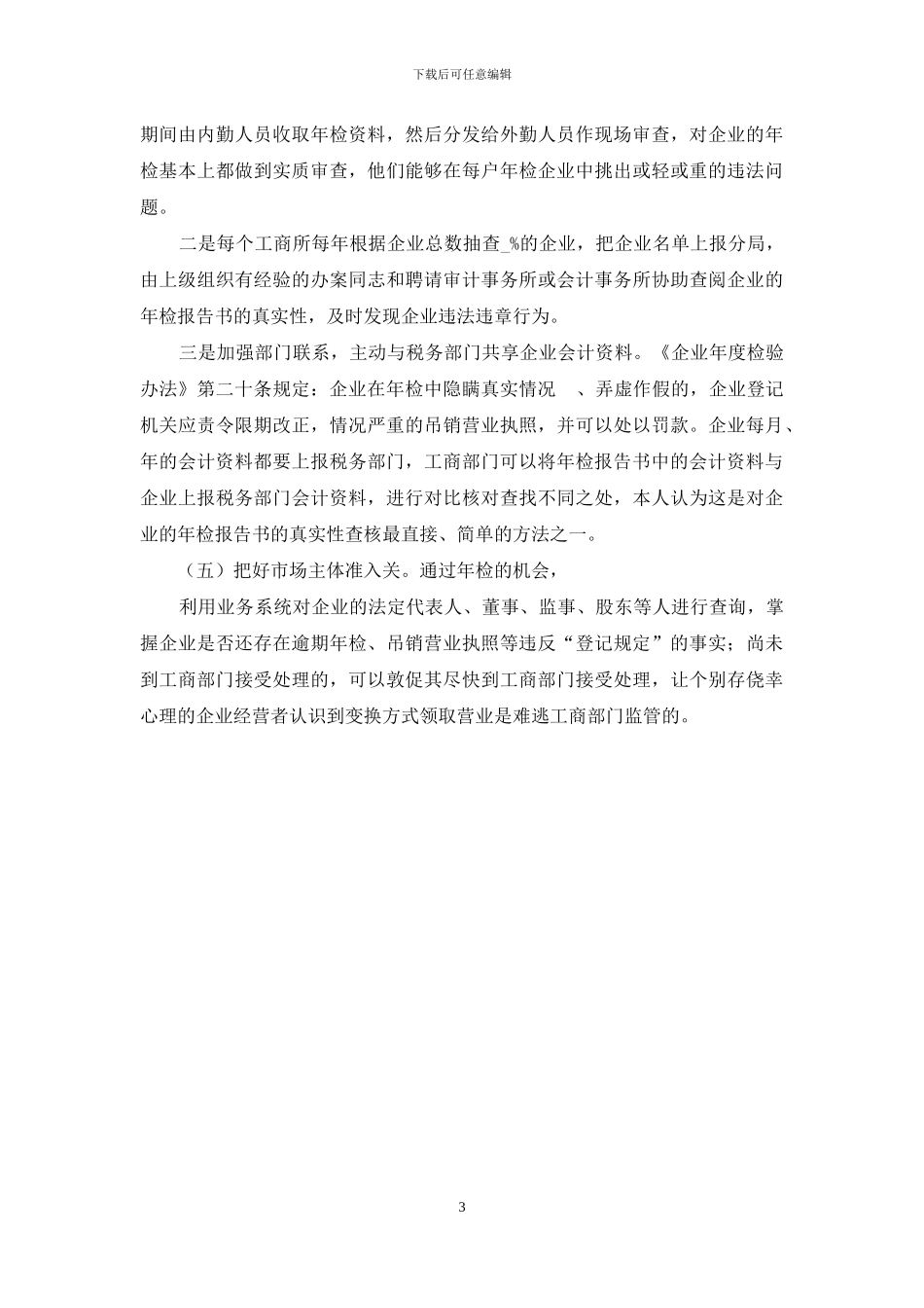 年检阶段如何发现问题履行年检监管职责_第3页