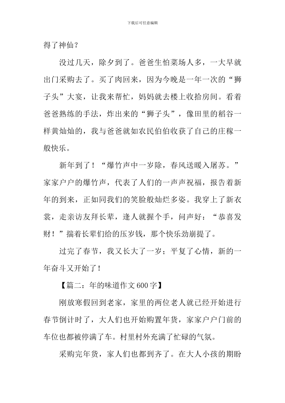 年的味道作文600字-4_第2页