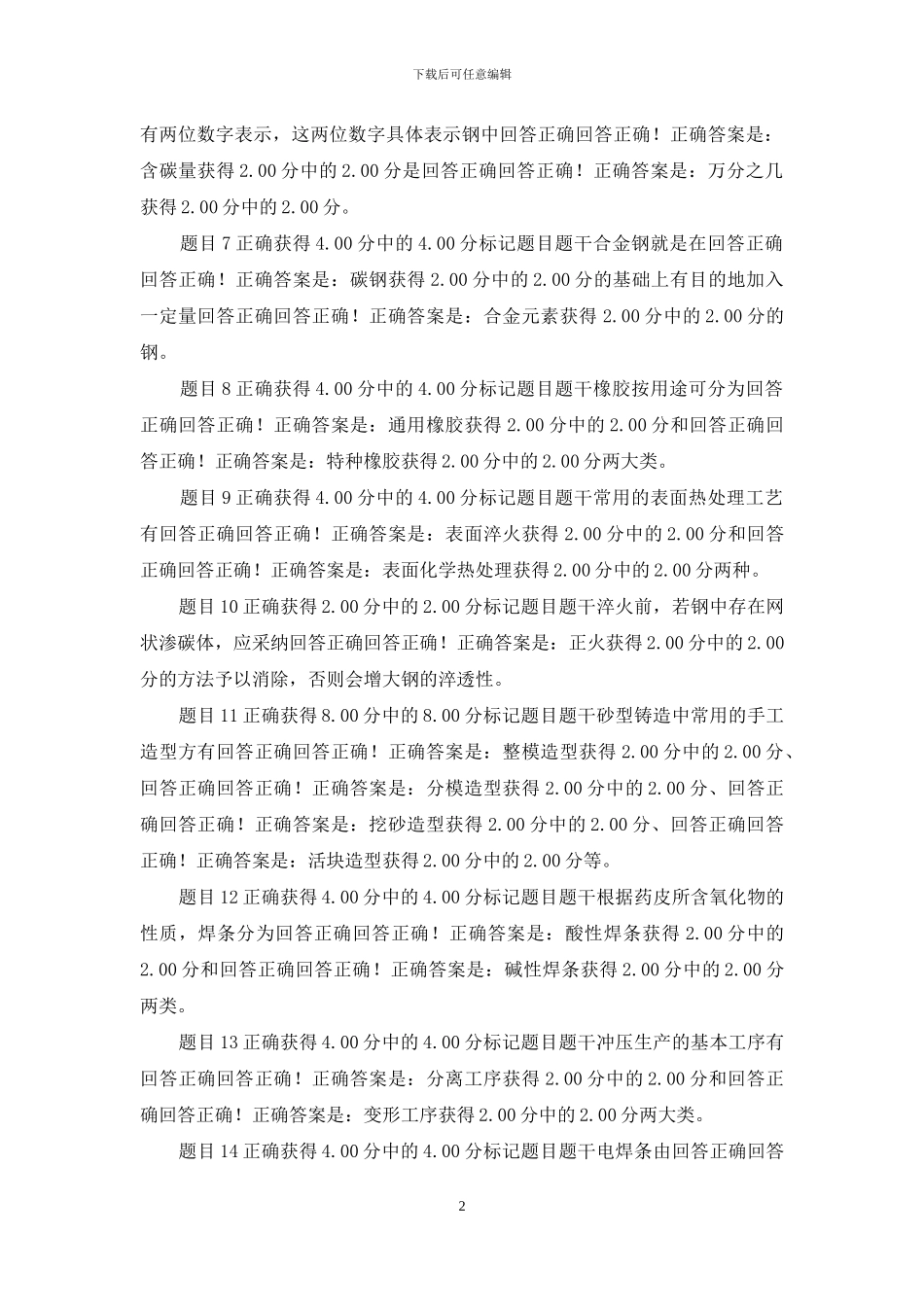 年电大机械制造基础形考_第2页