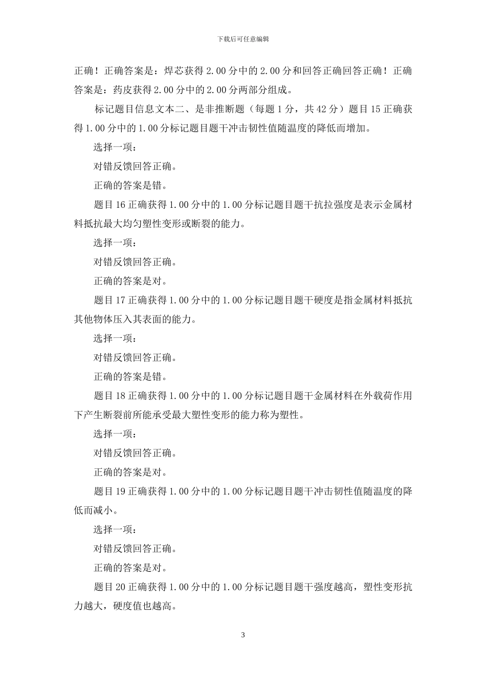 年电大机械制造基础形考_第3页