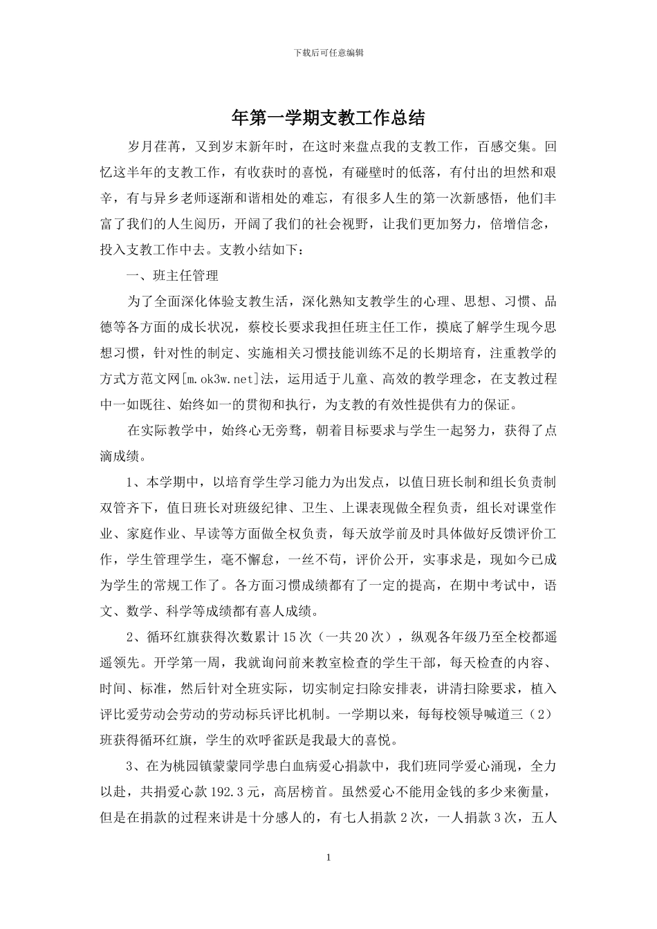 年第一学期支教工作总结_第1页