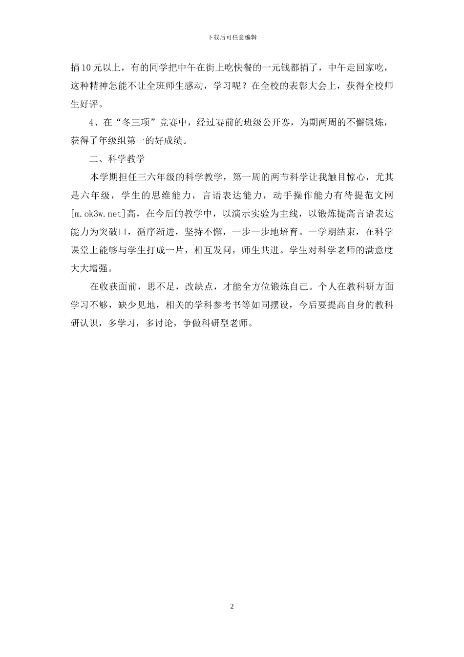 年第一学期支教工作总结_第2页