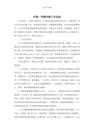 年第一学期支教工作总结