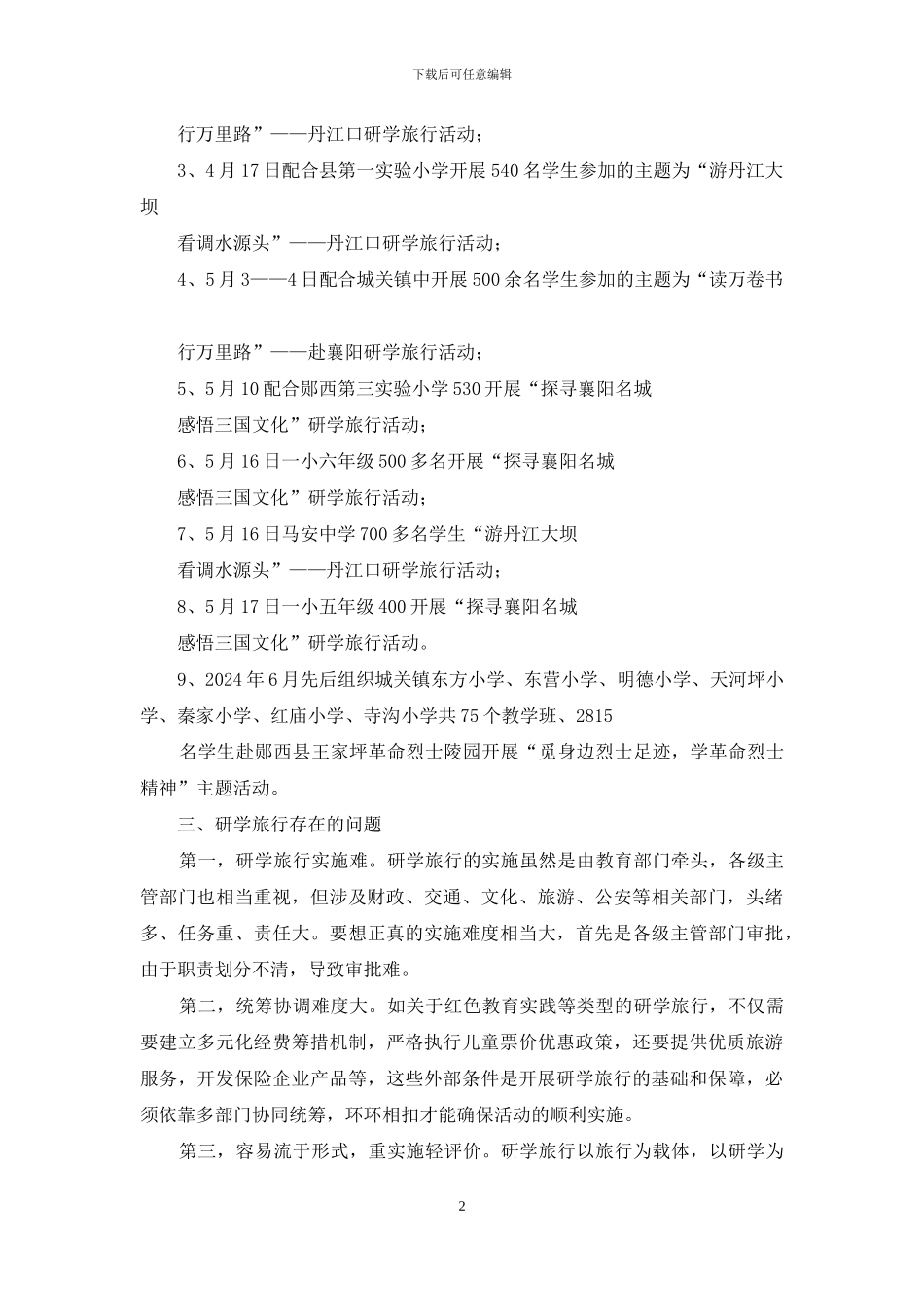 年研学旅行工作总结_第2页