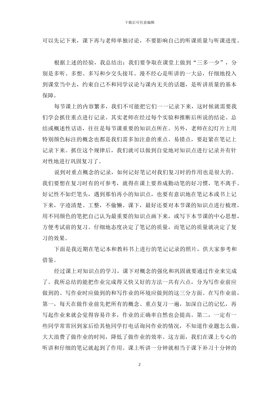 年级会期中总结学习经验介绍发言稿_第2页