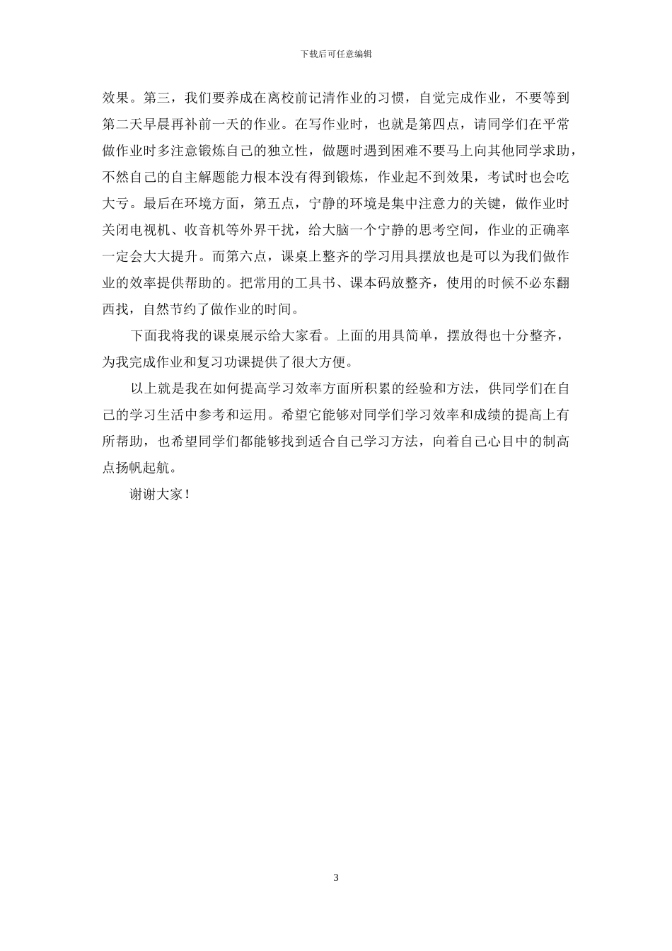 年级会期中总结学习经验介绍发言稿_第3页