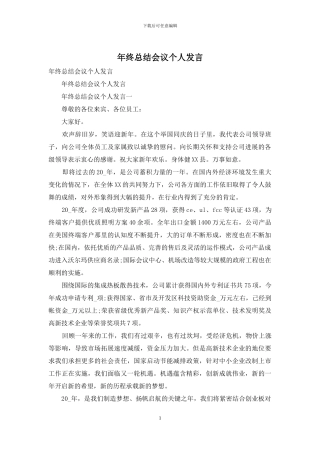 年终总结会议个人发言
