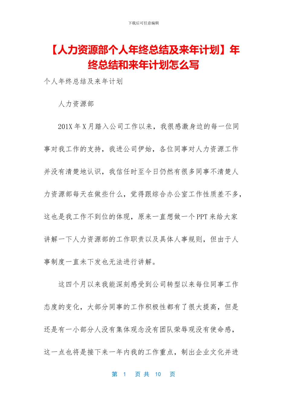 年终总结和来年计划怎么写_第1页