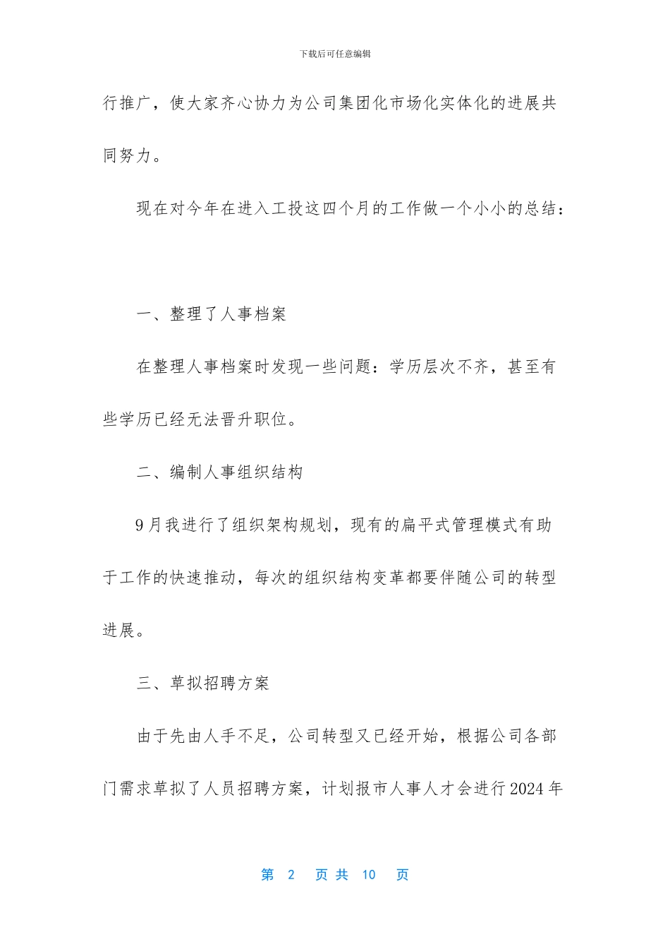 年终总结和来年计划怎么写_第2页