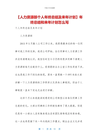 年终总结和来年计划怎么写