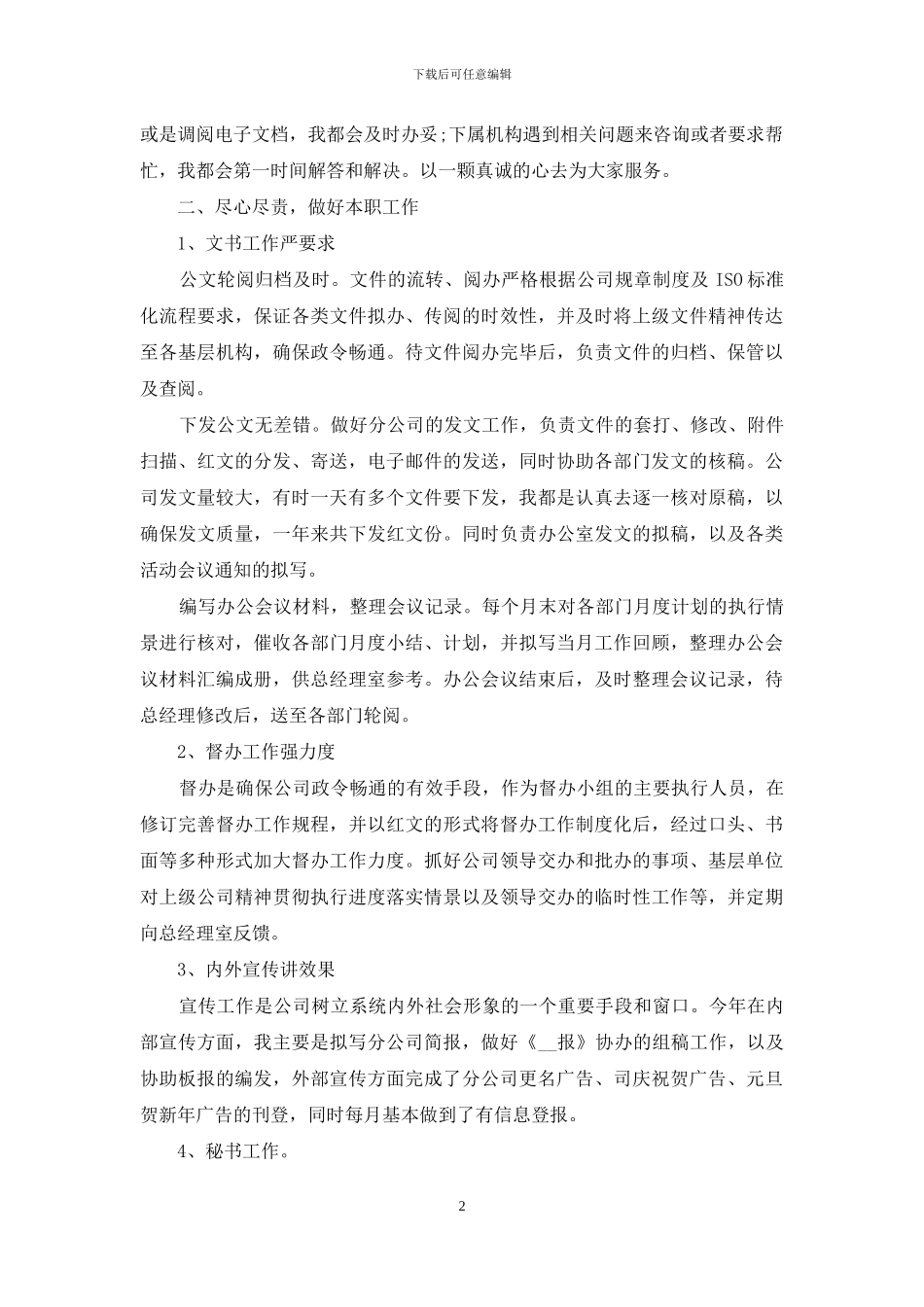 年终文秘工作心得体会_第2页