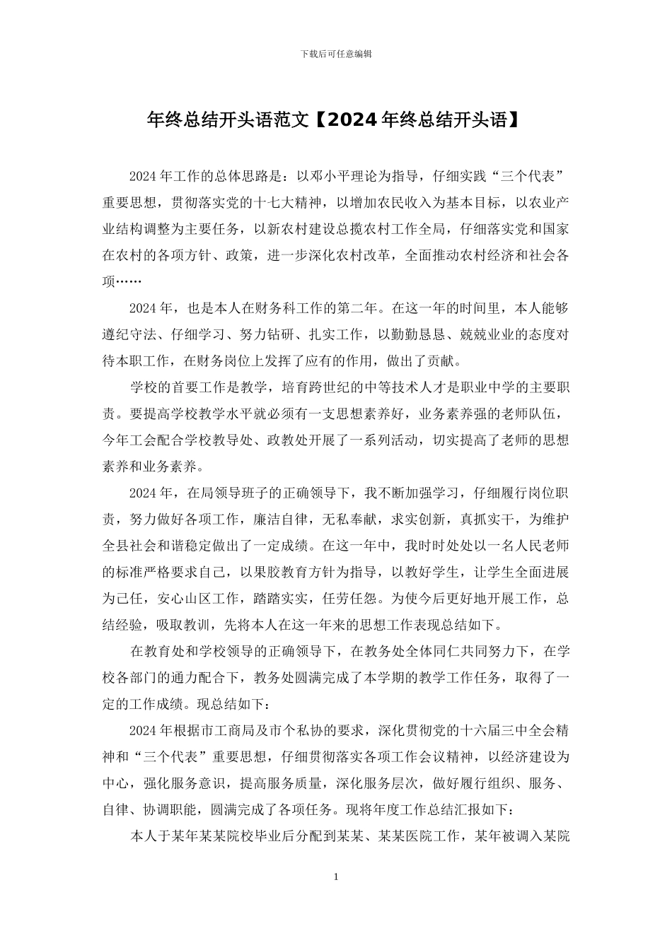 年终总结开头语范文_第1页