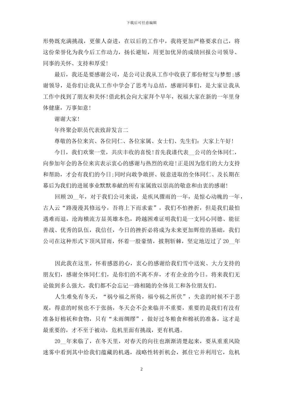 年终聚会职员代表致辞发言_第2页