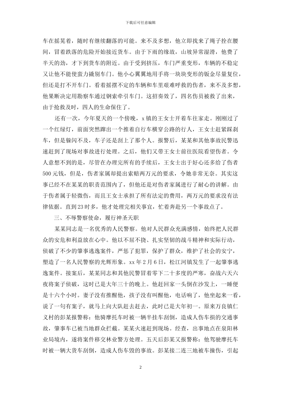 年终表彰嘉奖事迹材料范文3篇_第2页