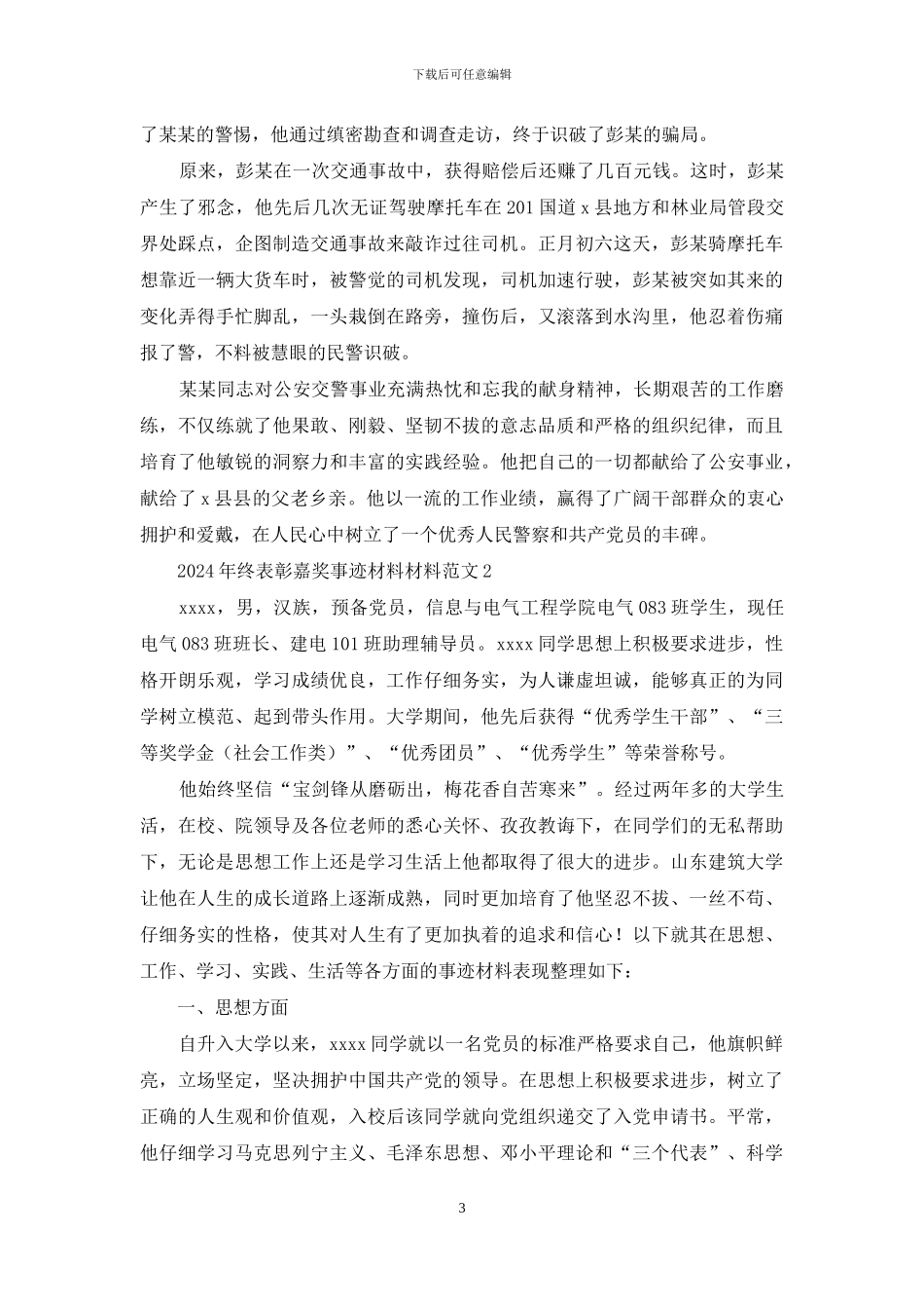 年终表彰嘉奖事迹材料范文3篇_第3页