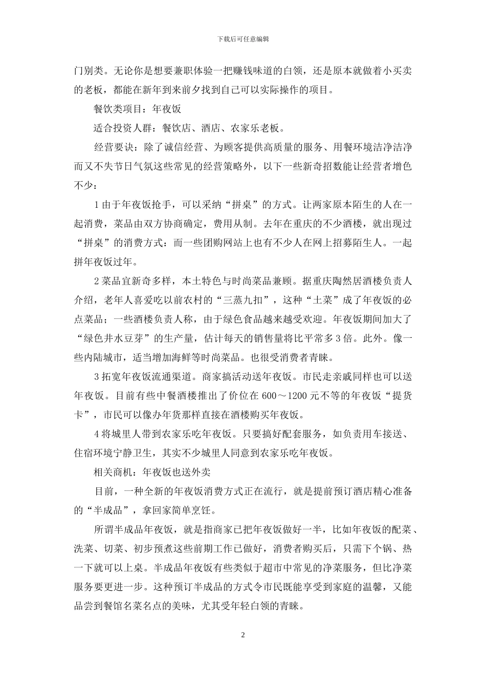 年货商机全攻略-1_第2页