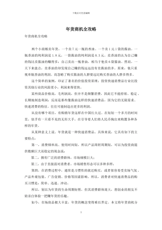 年货商机全攻略-1