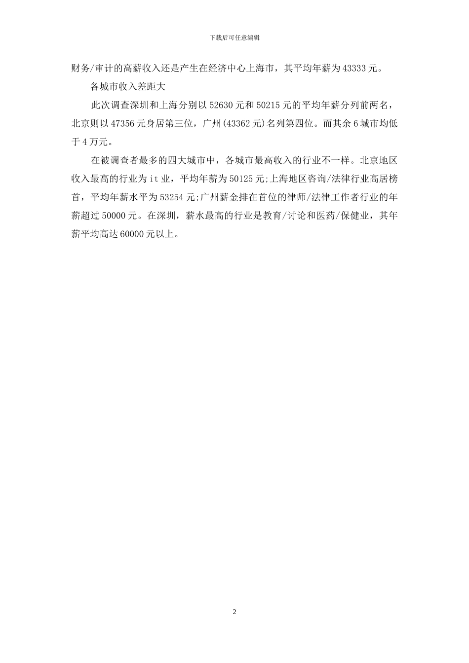 年薪调查报告_第2页