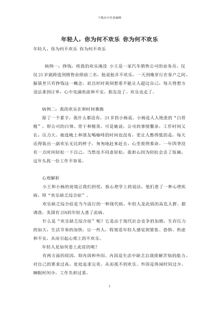 年轻人-你为何不快乐-你为何不快乐