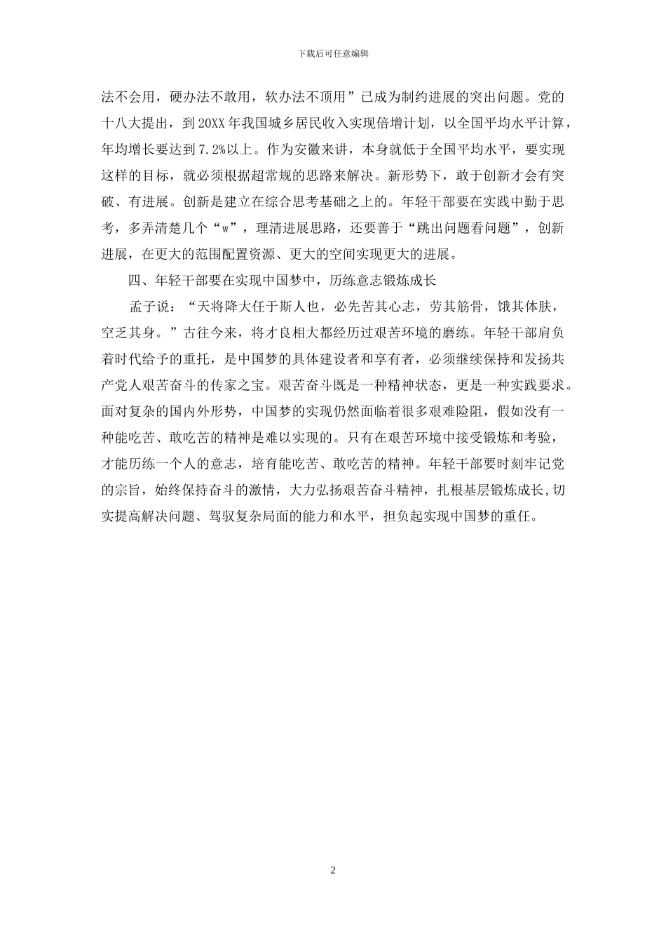 年轻干部学习中国梦心得体会_第2页